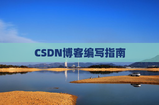 CSDN博客之星—郭霖的博客之旅
